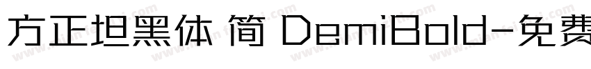 方正坦黑体 简 DemiBold字体转换